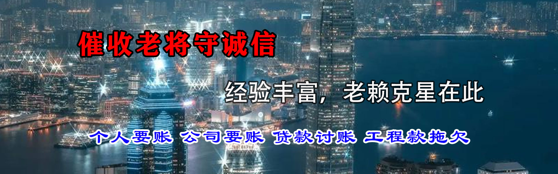 金东收账公司